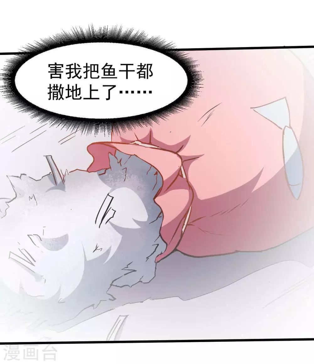 🍚校园狂师 第76话 咸鱼的愤怒 第17页