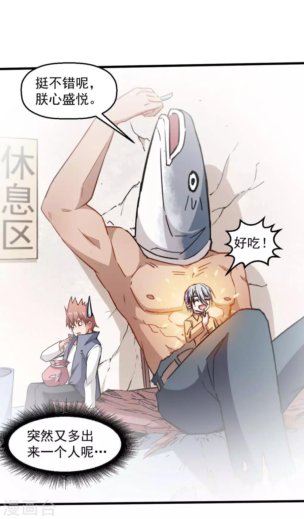 🍚校园狂师 第76话 咸鱼的愤怒 第20页