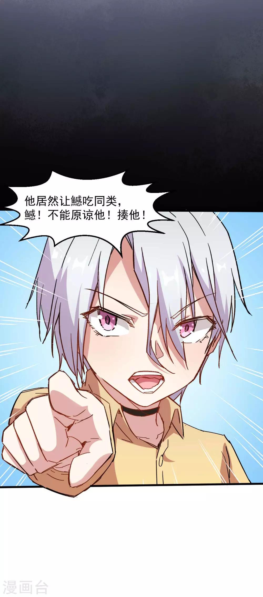 🍚校园狂师 第76话 咸鱼的愤怒 第24页