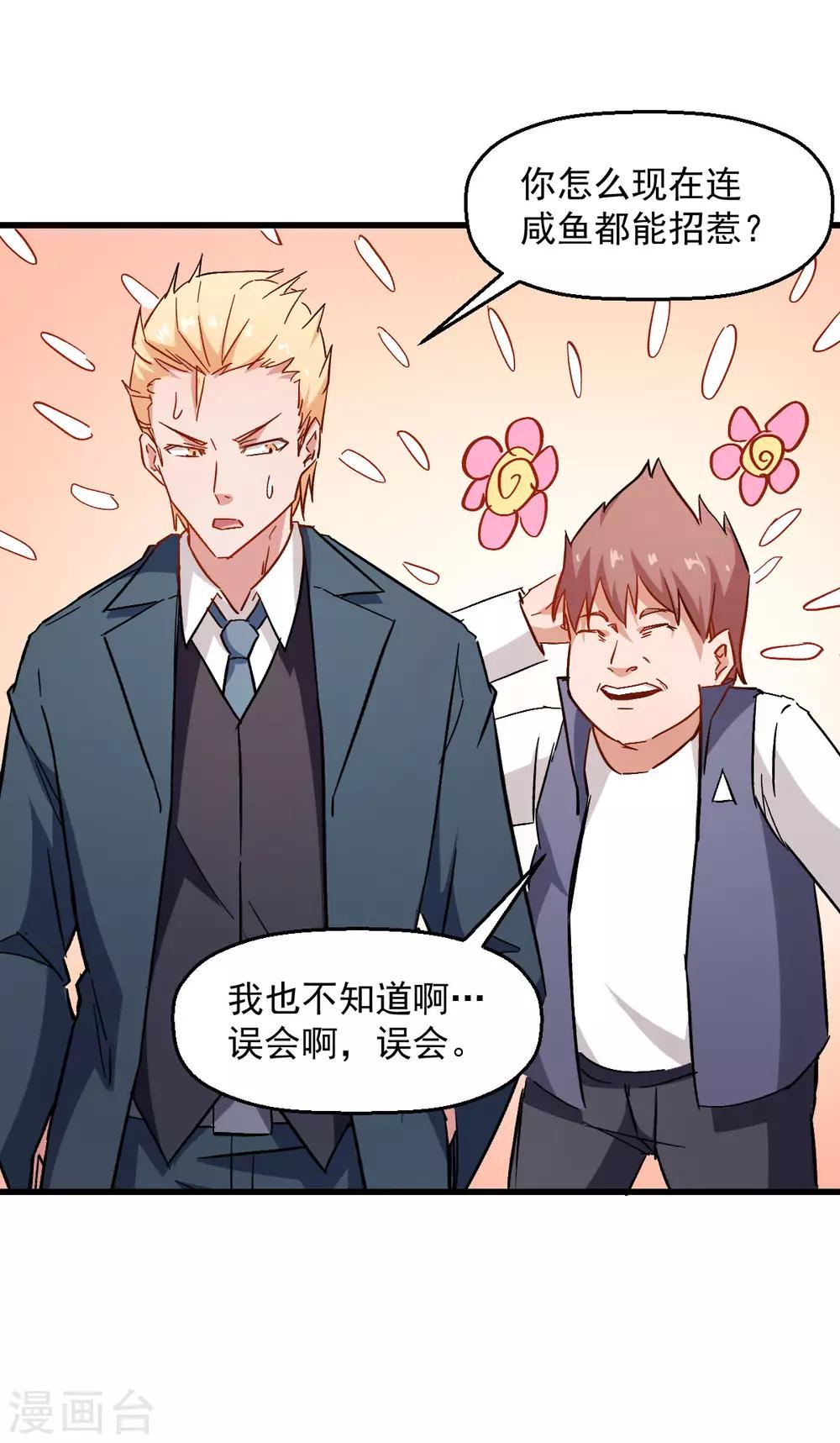 🍚校园狂师 第76话 咸鱼的愤怒 第25页