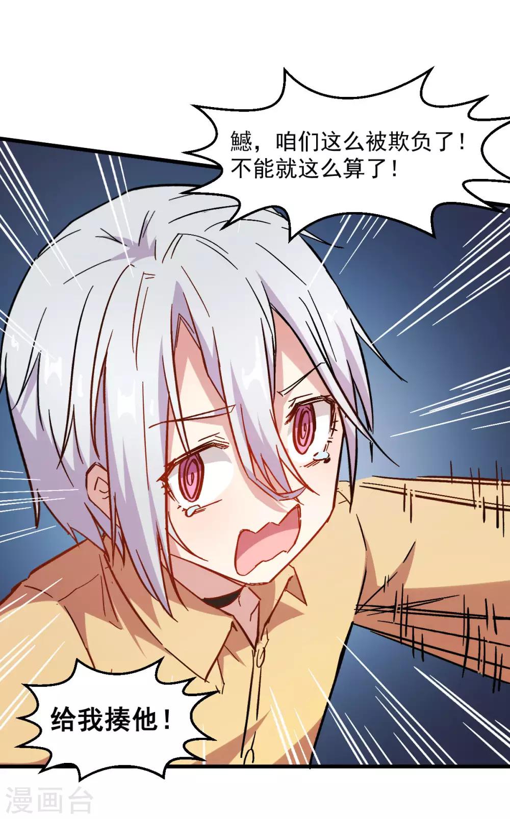 🍚校园狂师 第76话 咸鱼的愤怒 第29页