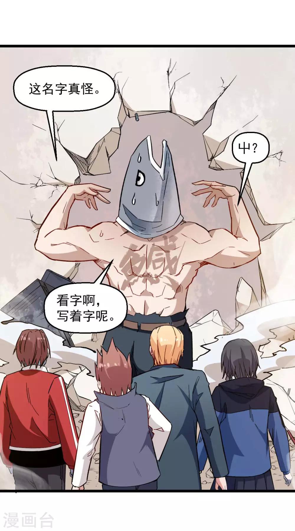 🍚校园狂师 第76话 咸鱼的愤怒 第3页