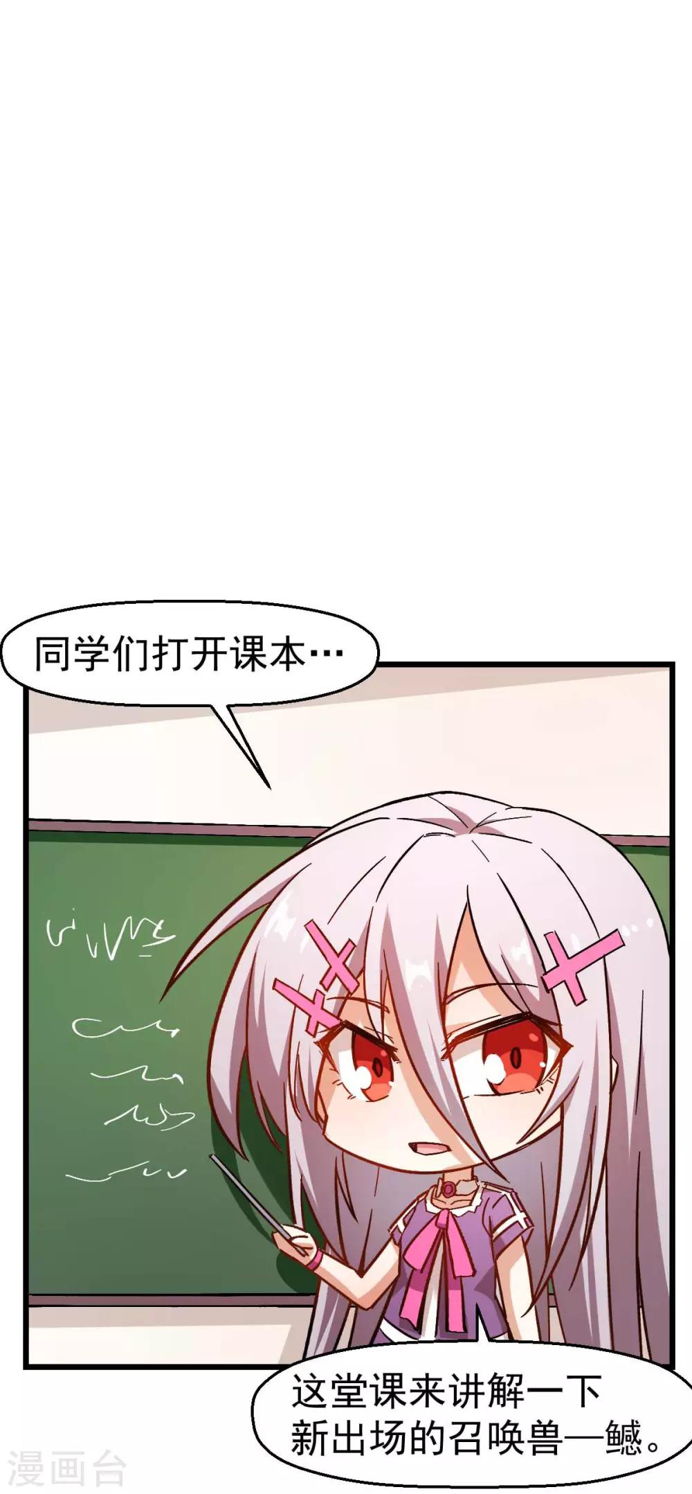 🍚校园狂师 第76话 咸鱼的愤怒 第35页