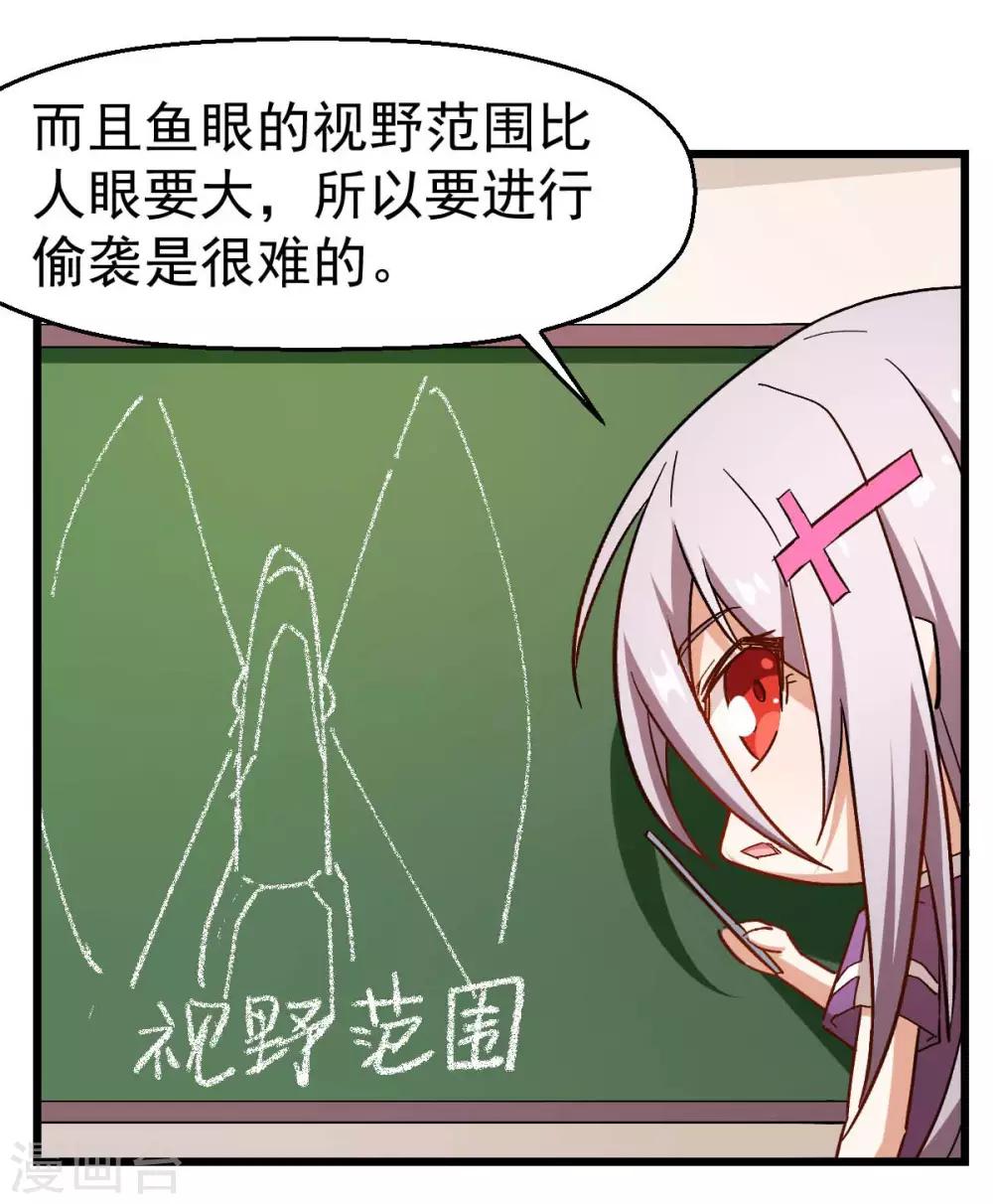 🍚校园狂师 第76话 咸鱼的愤怒 第37页