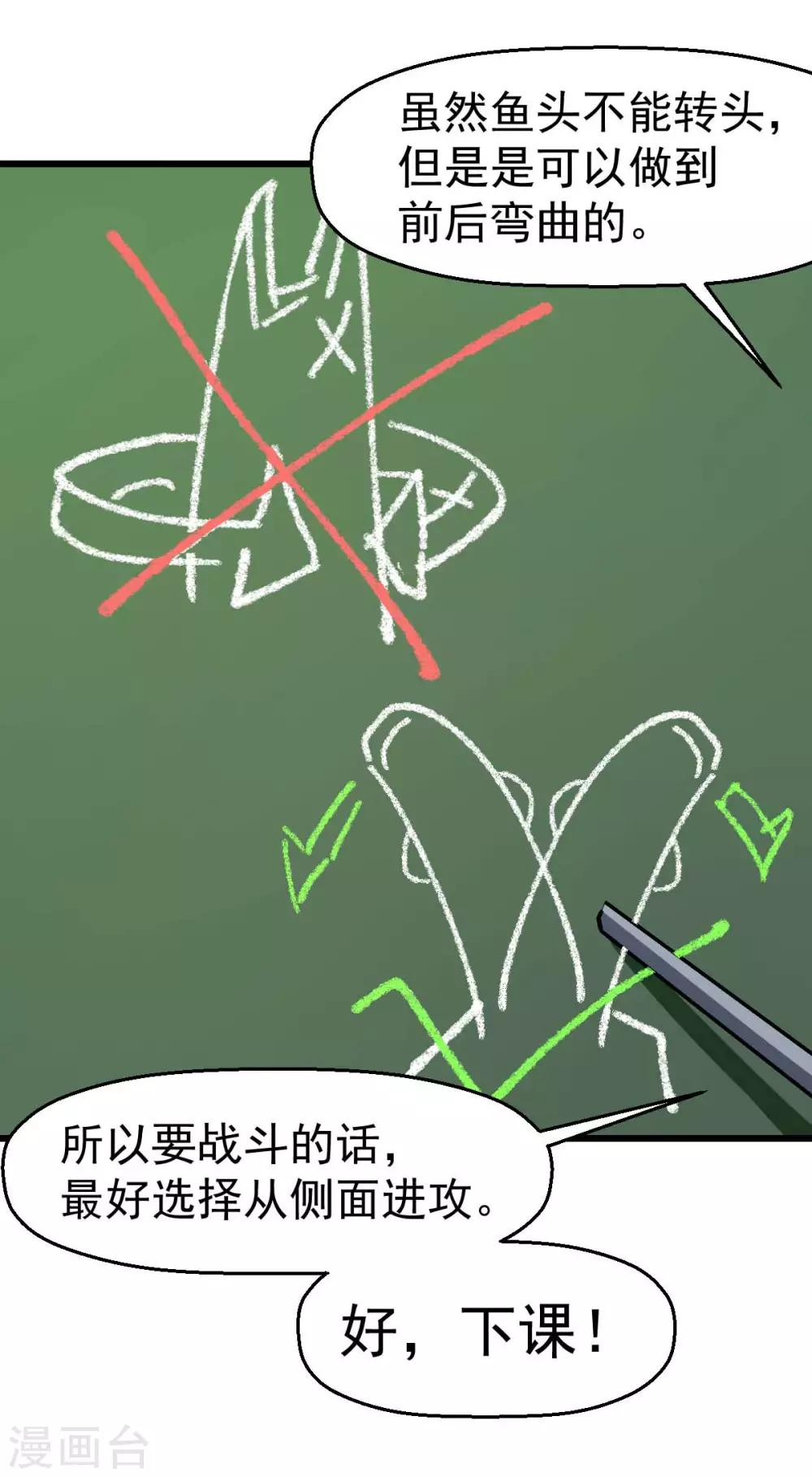🍚校园狂师 第76话 咸鱼的愤怒 第38页