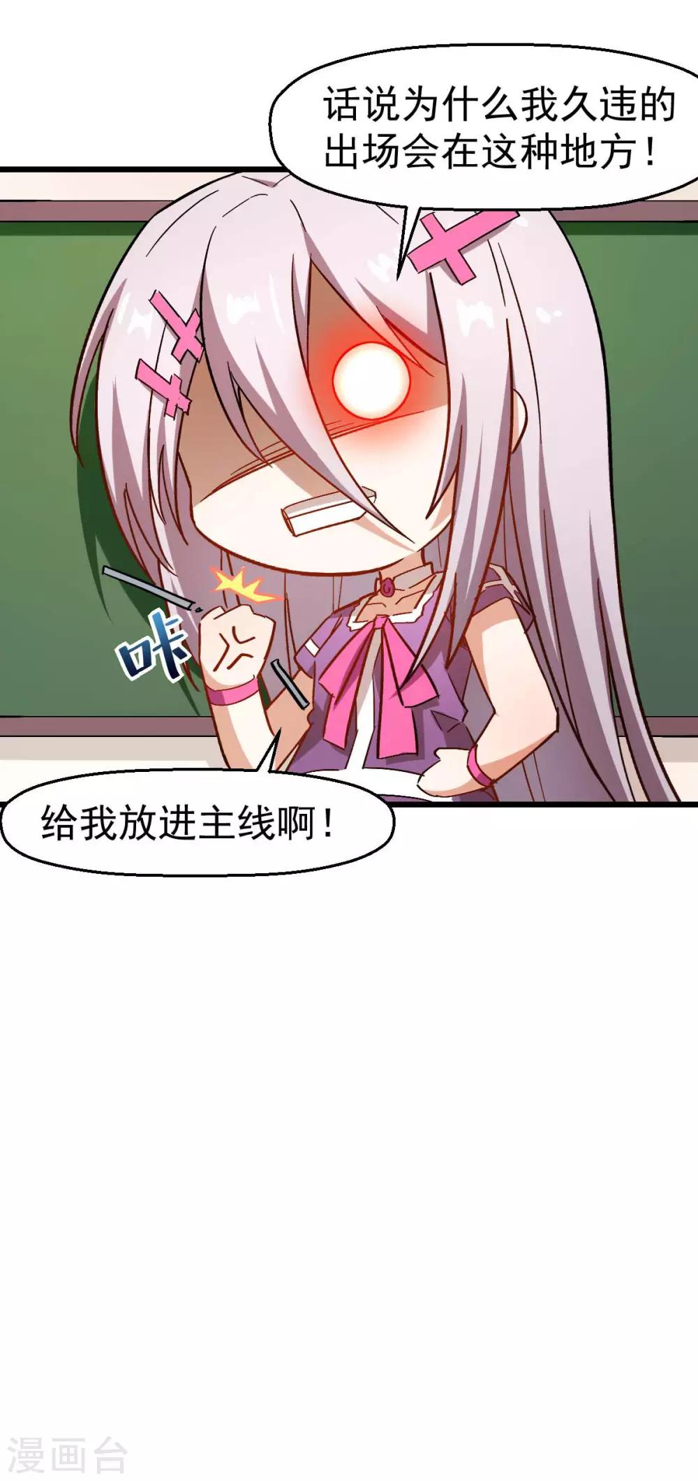🍚校园狂师 第76话 咸鱼的愤怒 第39页