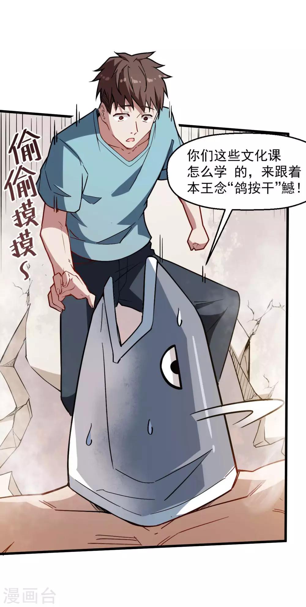 🍚校园狂师 第76话 咸鱼的愤怒 第5页