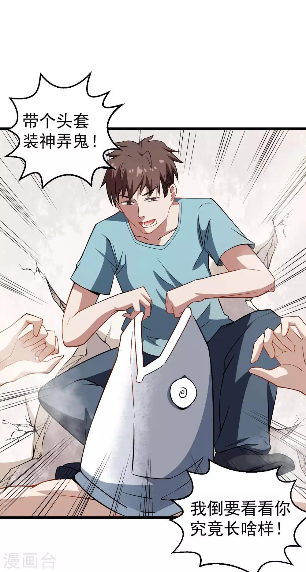 🍚校园狂师 第76话 咸鱼的愤怒 第7页