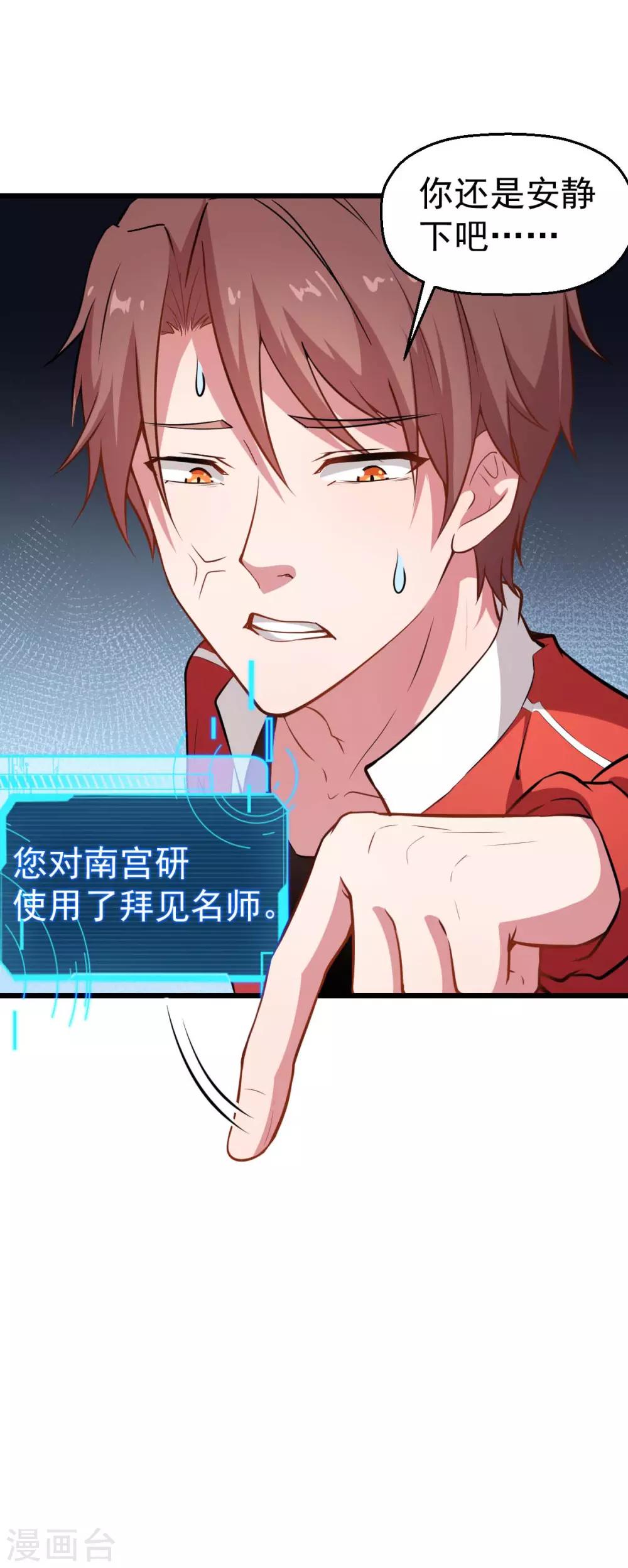 🍚校园狂师 第78话 跪下吧 第11页