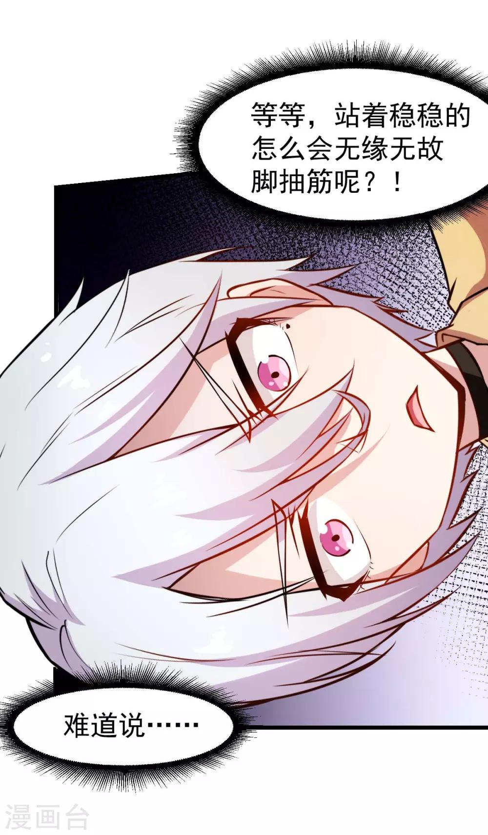 🍚校园狂师 第78话 跪下吧 第15页
