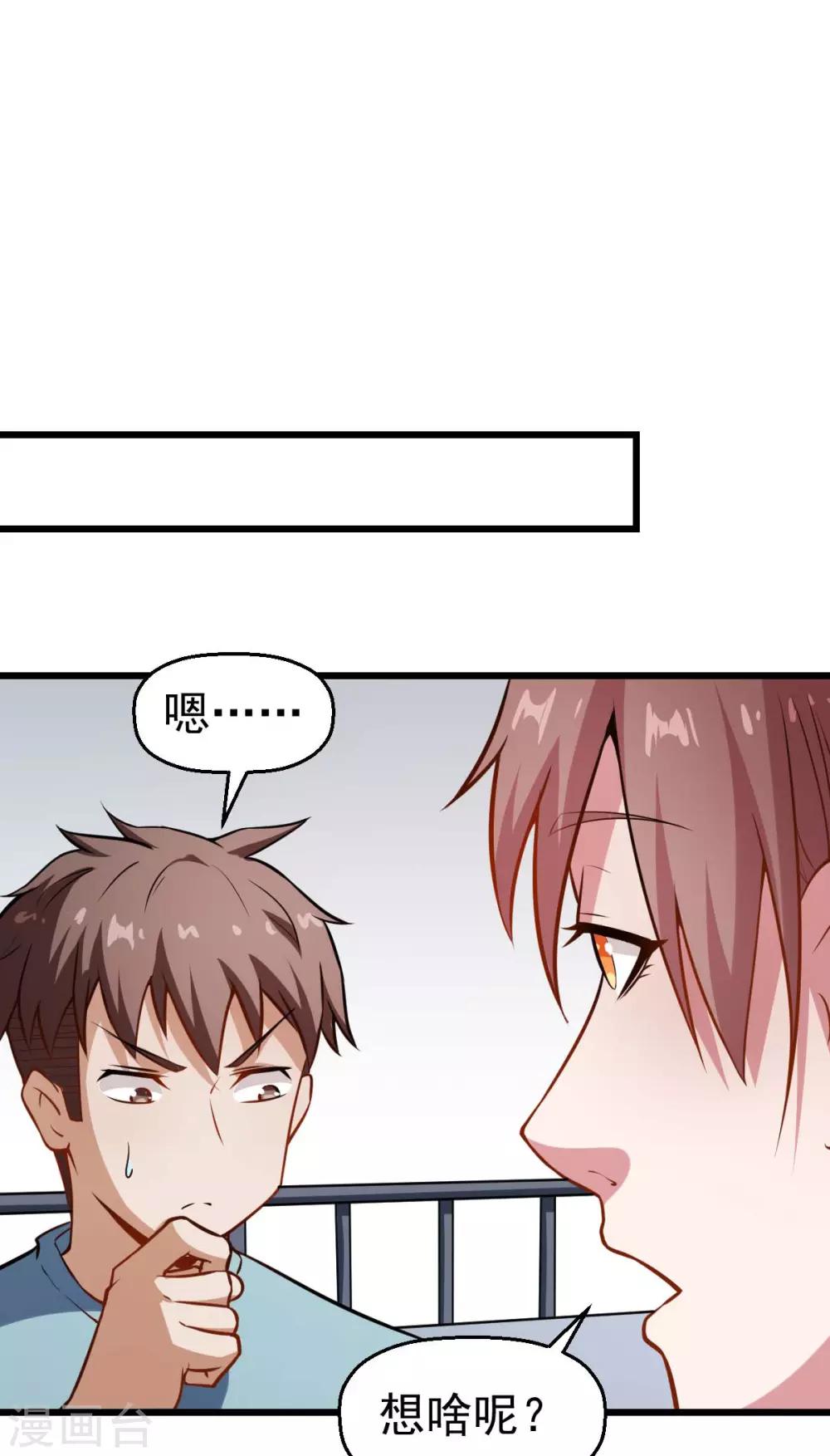 🍚校园狂师 第78话 跪下吧 第21页