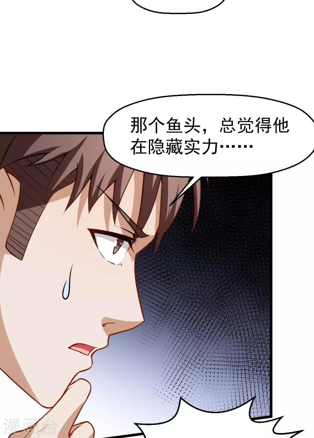 🍚校园狂师 第78话 跪下吧 第22页