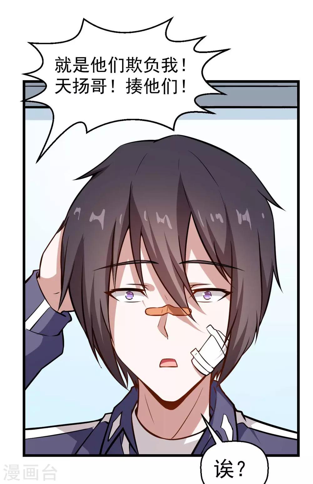 🍚校园狂师 第78话 跪下吧 第25页