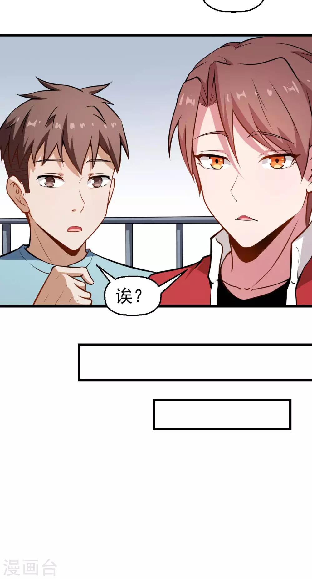 🍚校园狂师 第78话 跪下吧 第26页