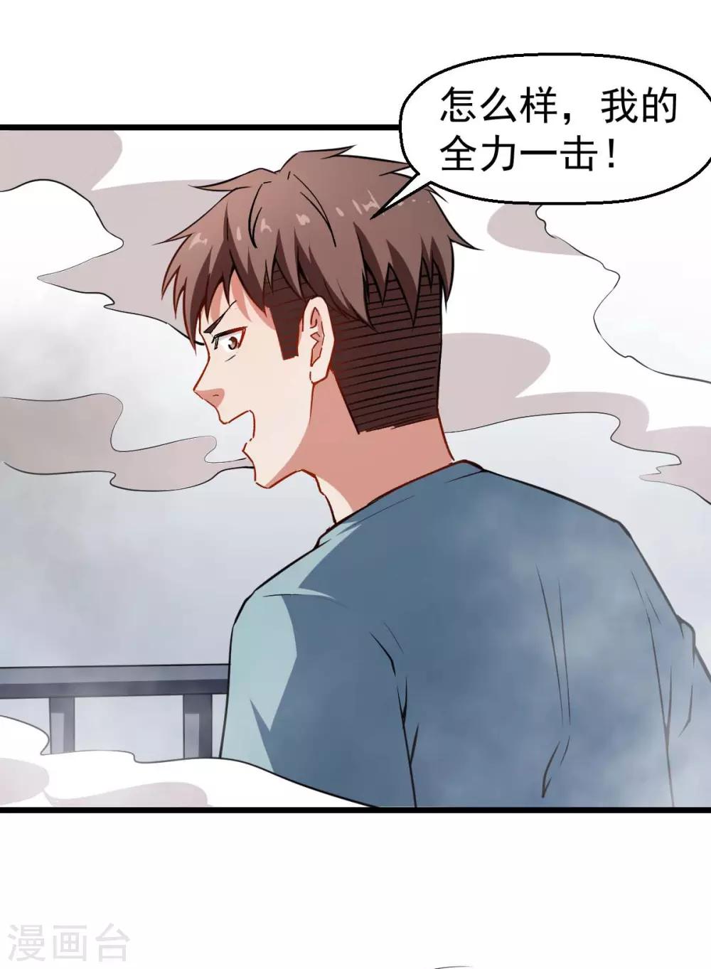 🍚校园狂师 第78话 跪下吧 第3页