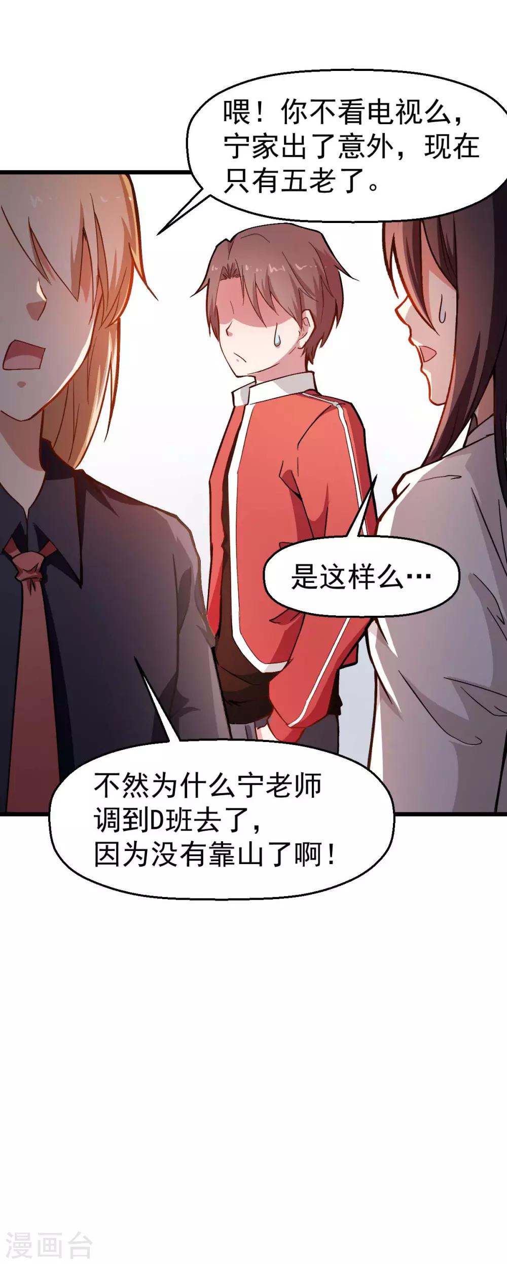 🍚校园狂师 第80话 排位赛开始 第11页