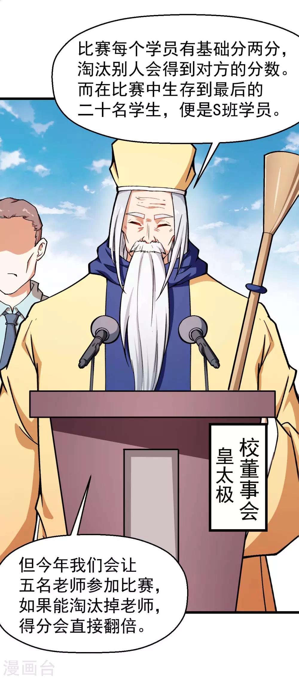 🍚校园狂师 第80话 排位赛开始 第13页