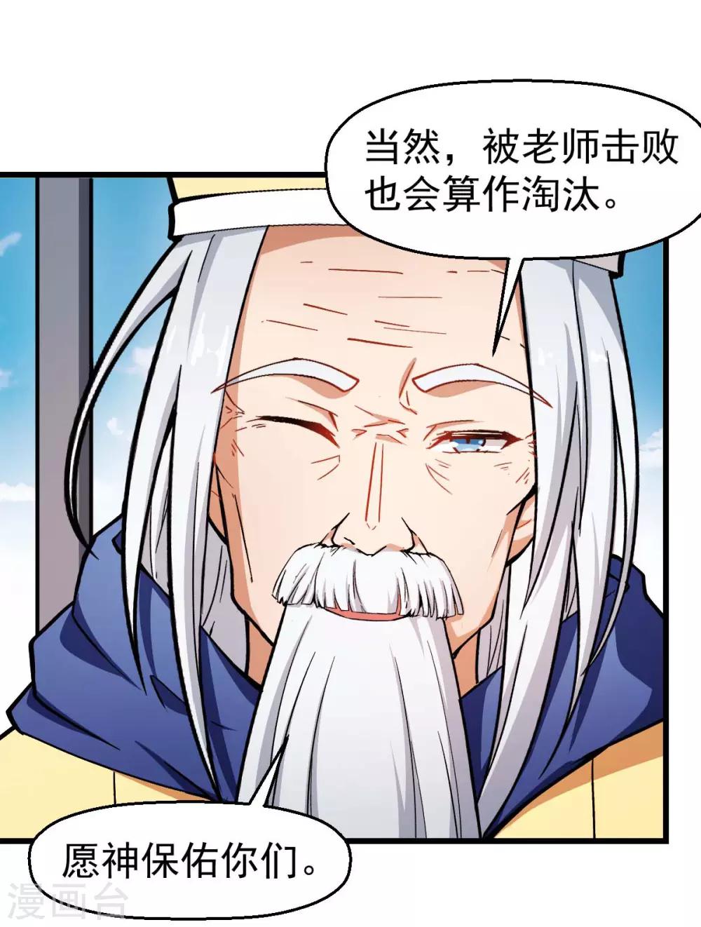 🍚校园狂师 第80话 排位赛开始 第14页