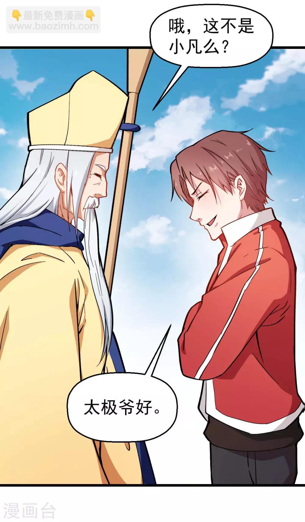 🍚校园狂师 第80话 排位赛开始 第16页