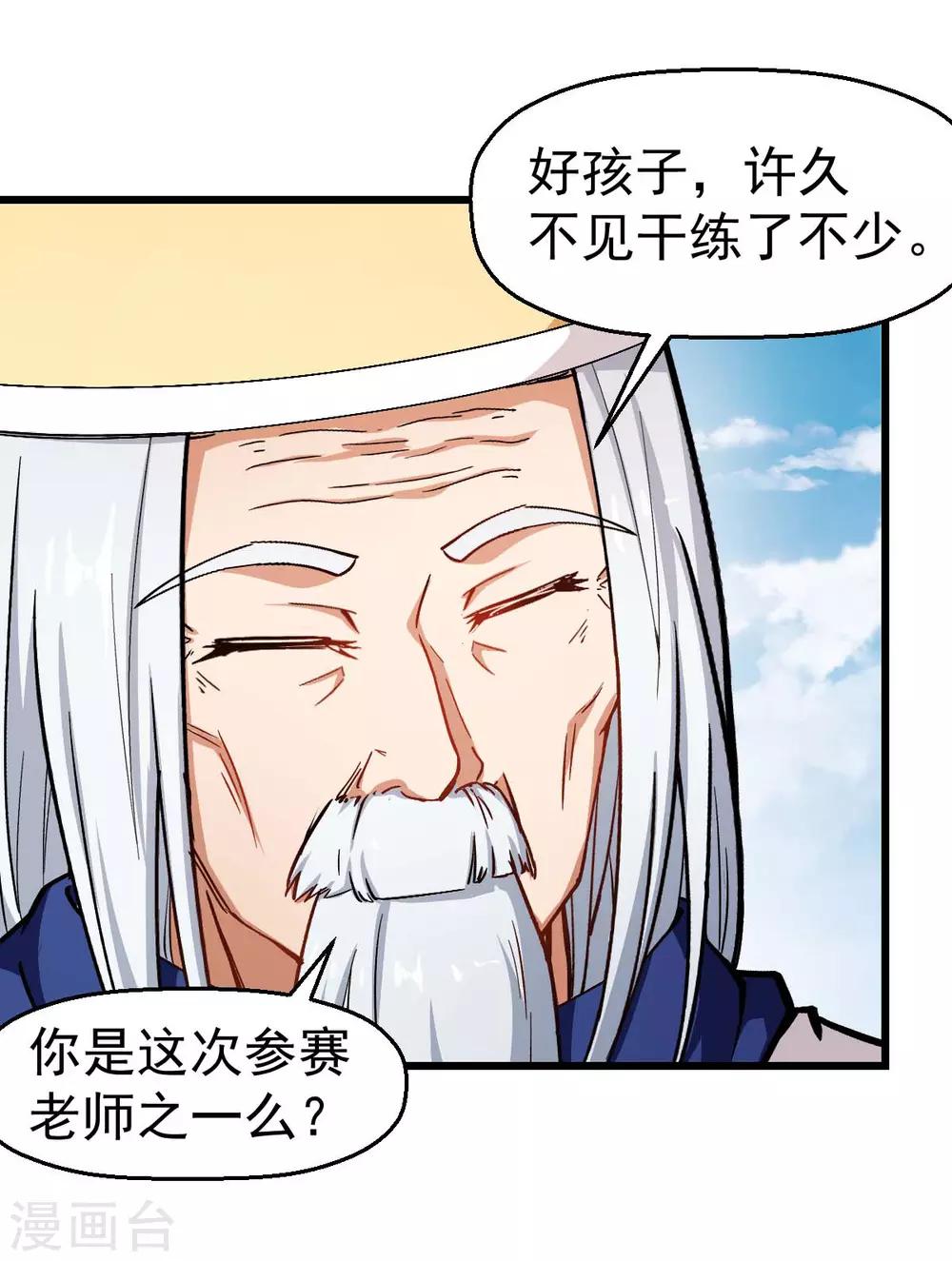 🍚校园狂师 第80话 排位赛开始 第17页