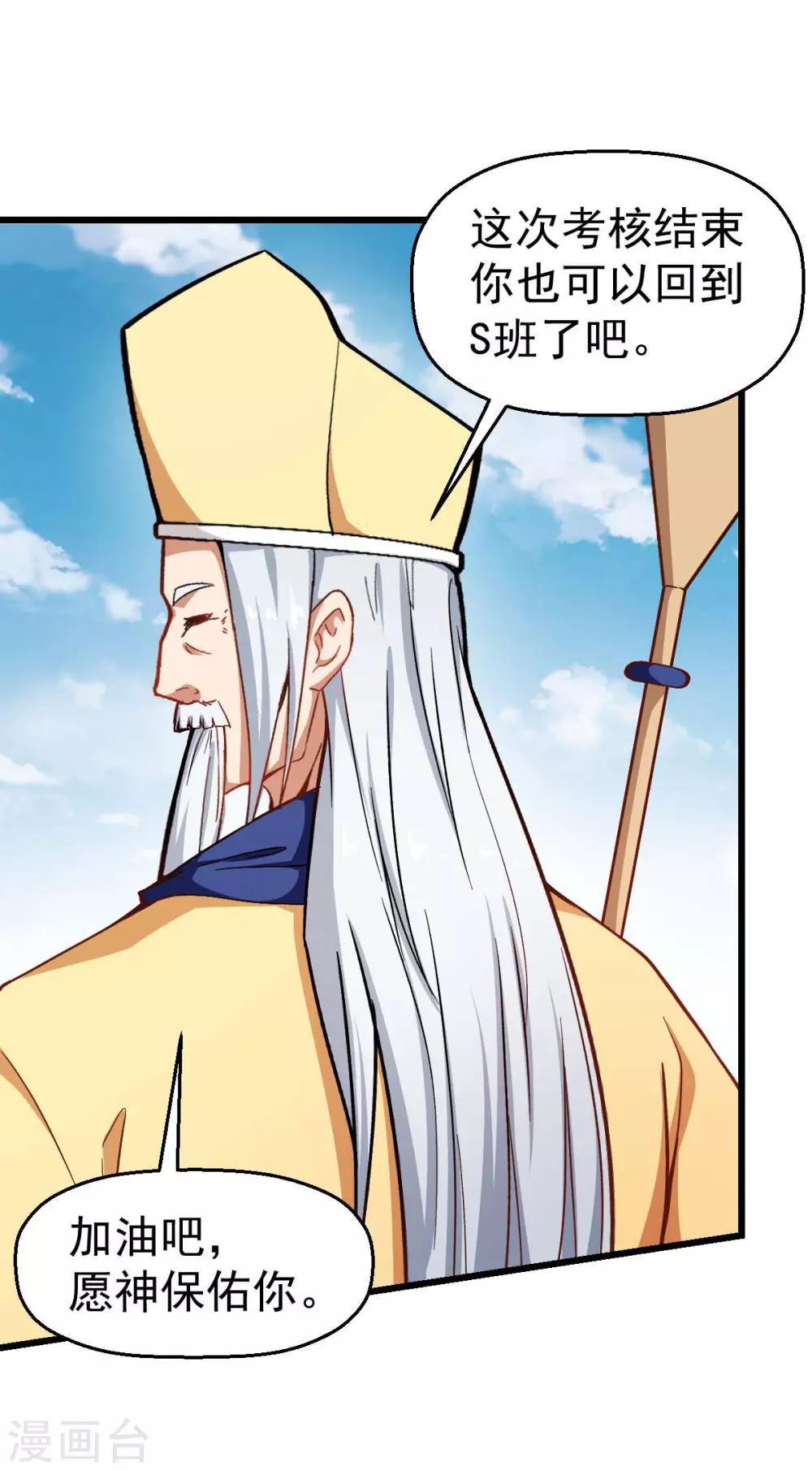 🍚校园狂师 第80话 排位赛开始 第20页