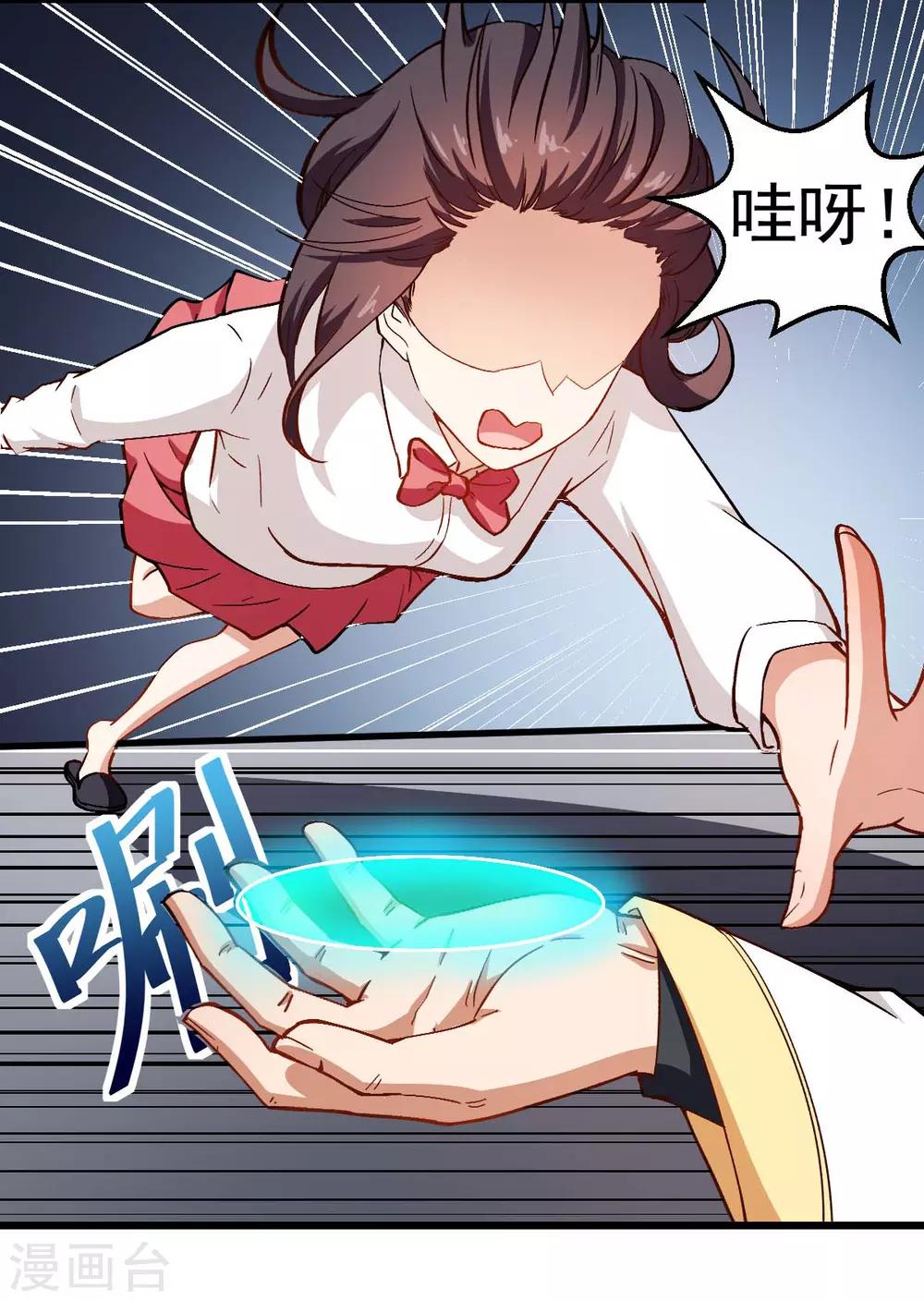🍚校园狂师 第80话 排位赛开始 第6页