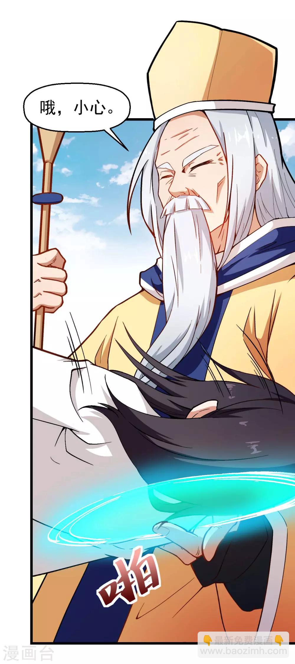 🍚校园狂师 第80话 排位赛开始 第7页
