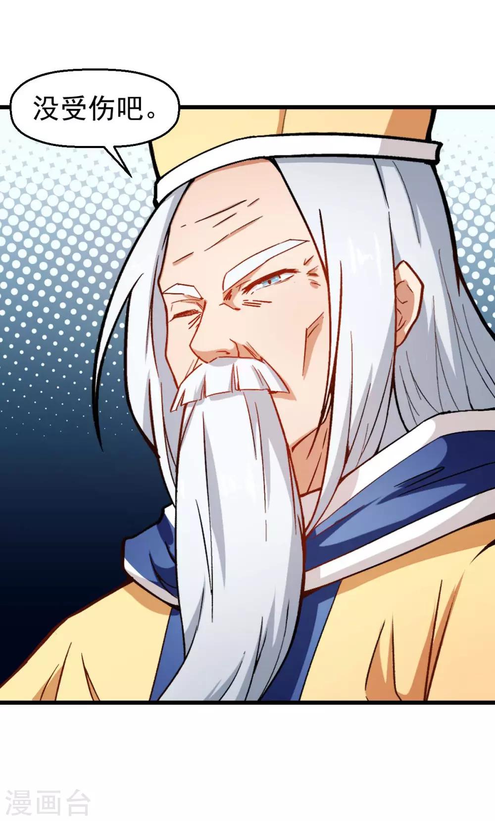 🍚校园狂师 第80话 排位赛开始 第8页