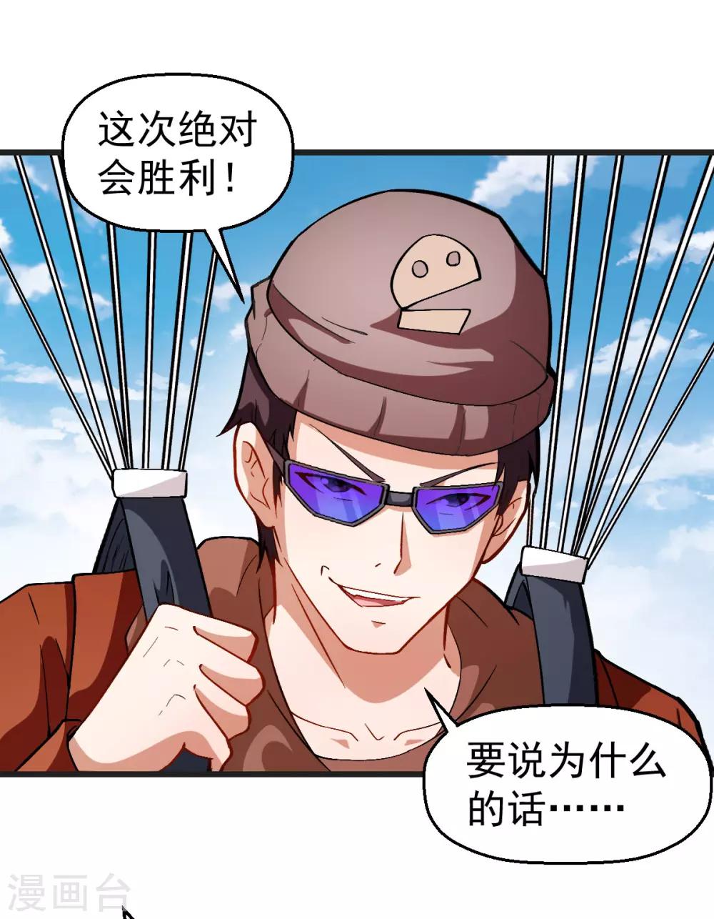 🍚校园狂师 第82话 宁凡被包围 第2页