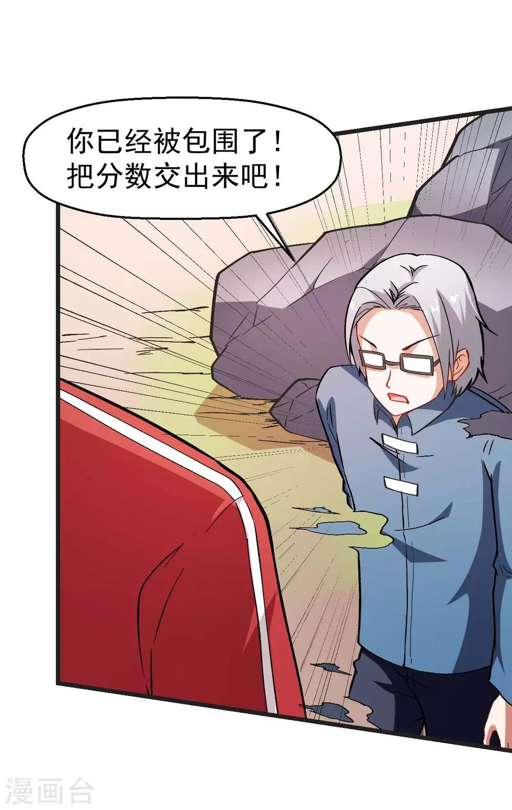 🍚校园狂师 第82话 宁凡被包围 第27页