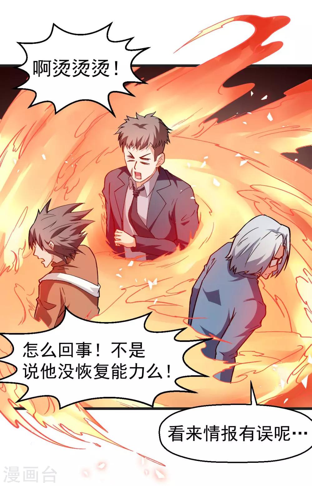 🍚校园狂师 第82话 宁凡被包围 第30页