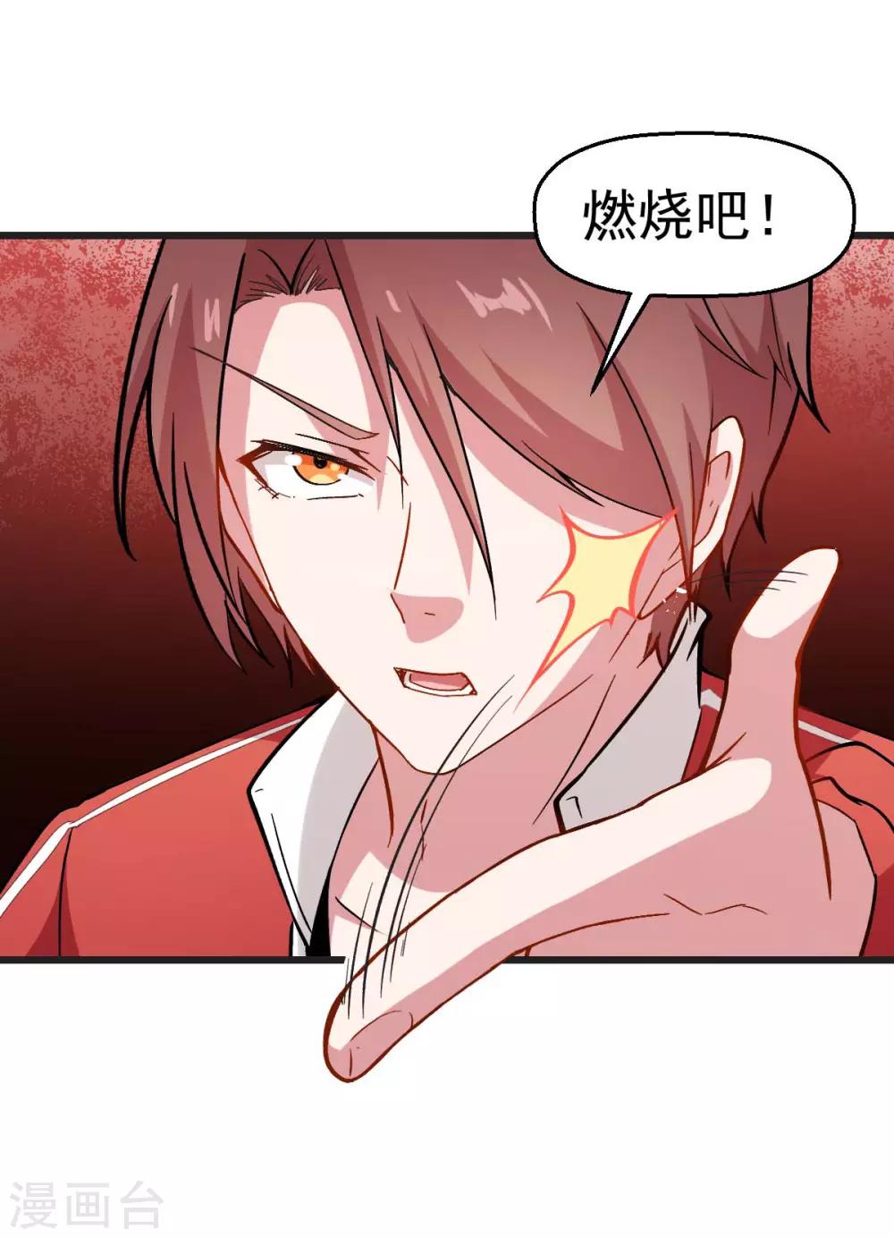 🍚校园狂师 第82话 宁凡被包围 第32页