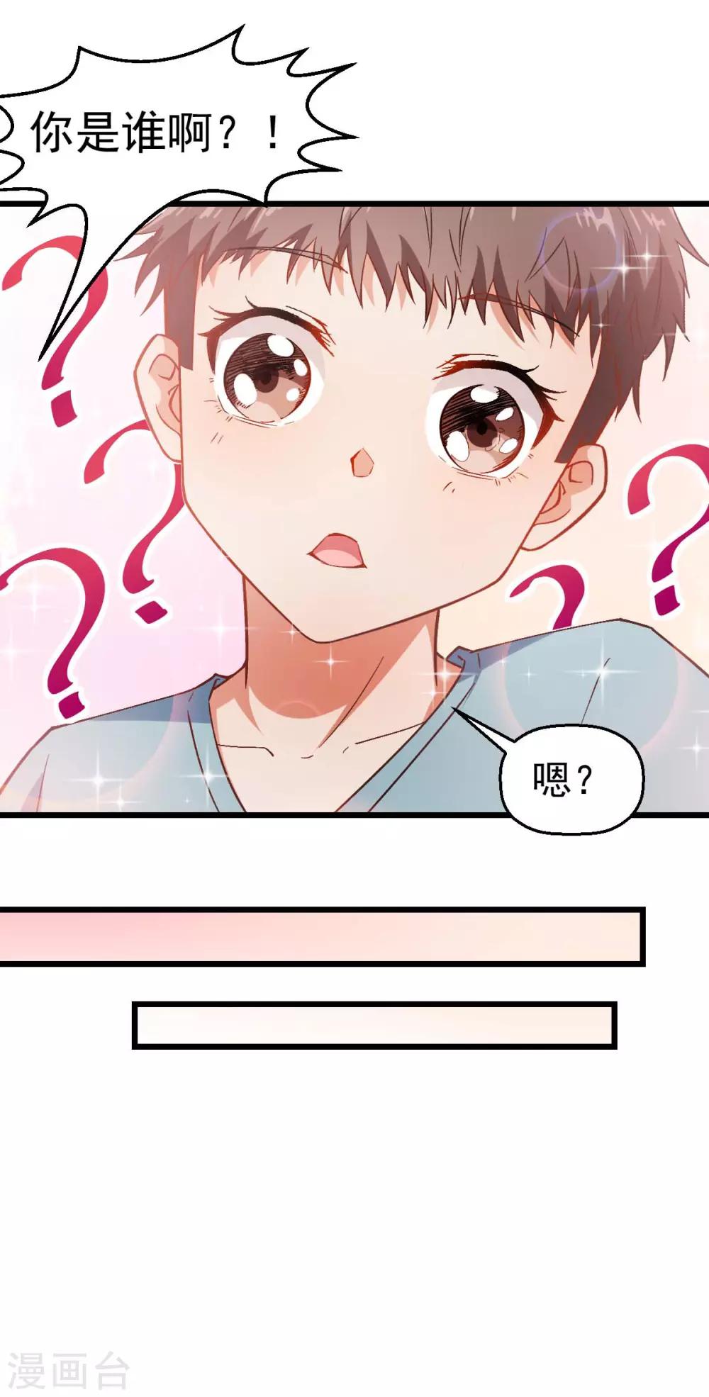 🍚校园狂师 第84话 腐从画中来 第15页
