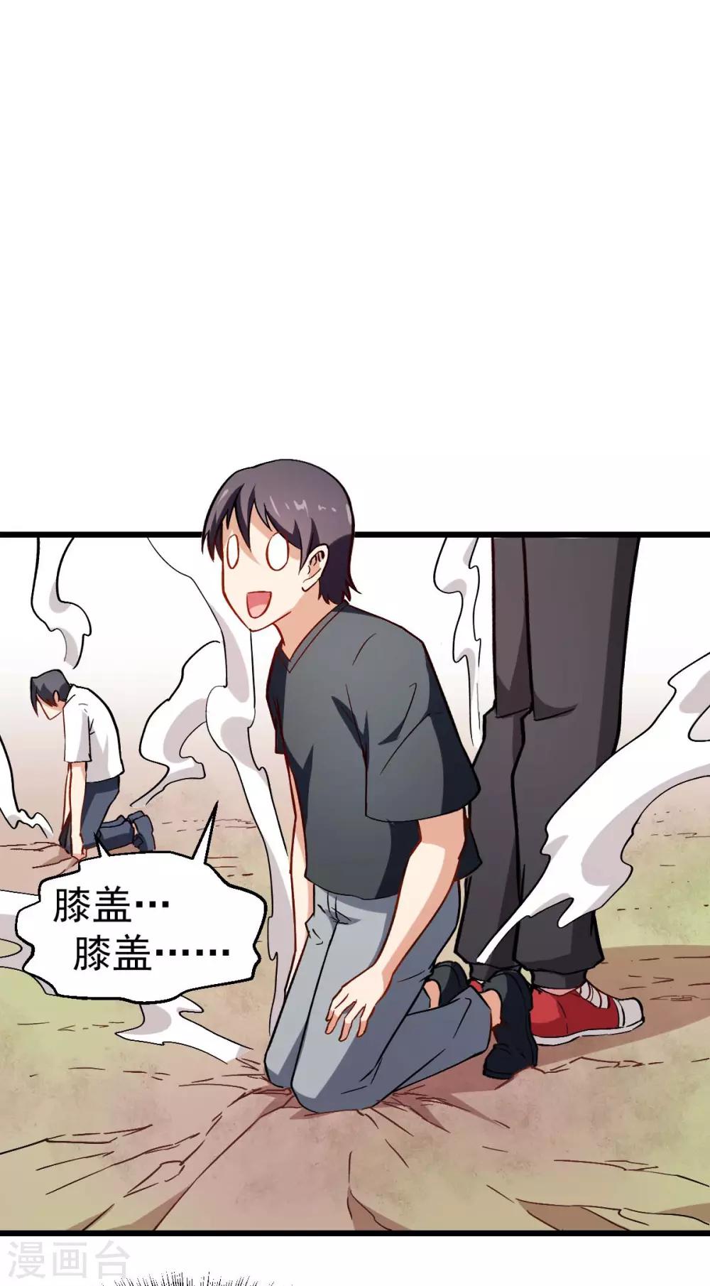 🍚校园狂师 第84话 腐从画中来 第16页