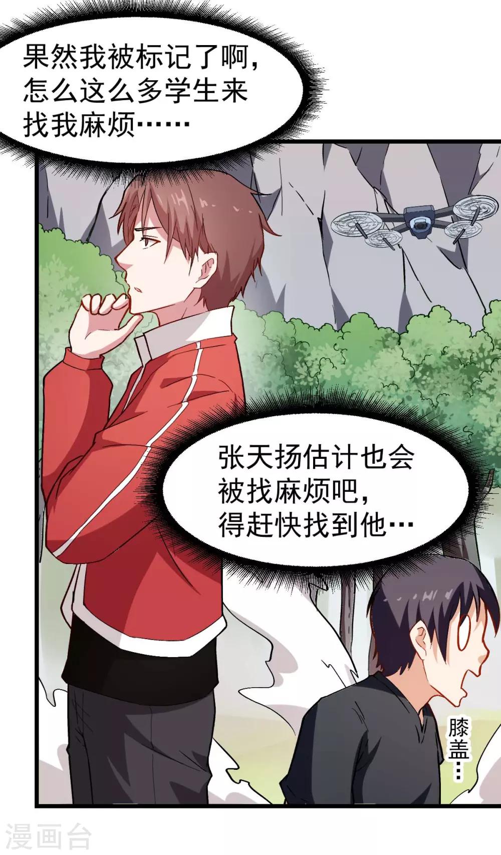 🍚校园狂师 第84话 腐从画中来 第17页