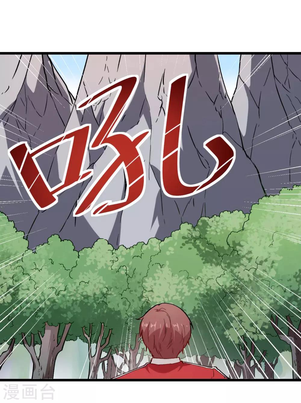 🍚校园狂师 第84话 腐从画中来 第19页