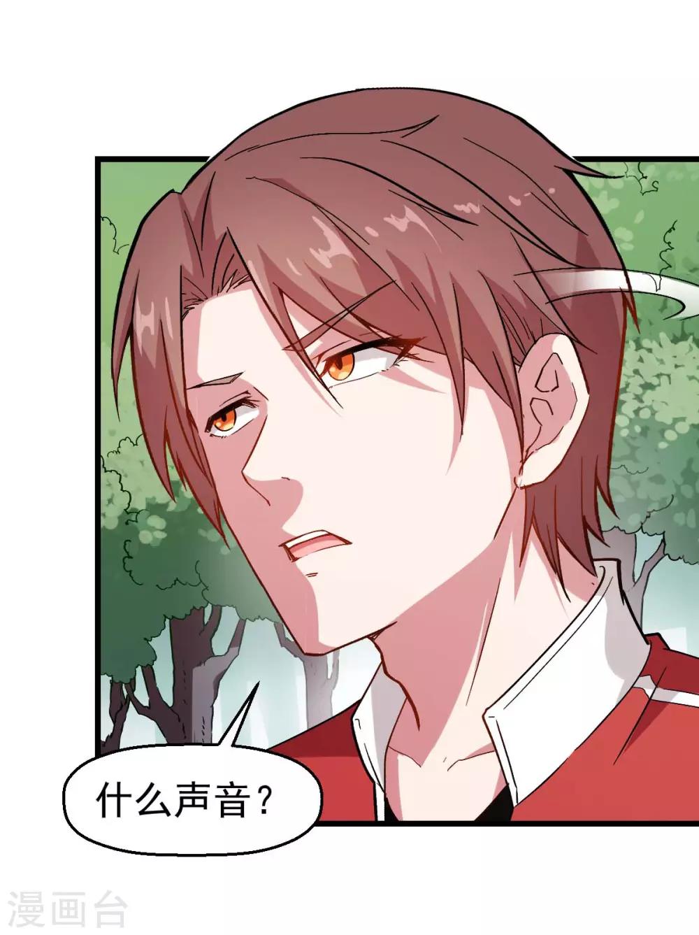 🍚校园狂师 第84话 腐从画中来 第20页