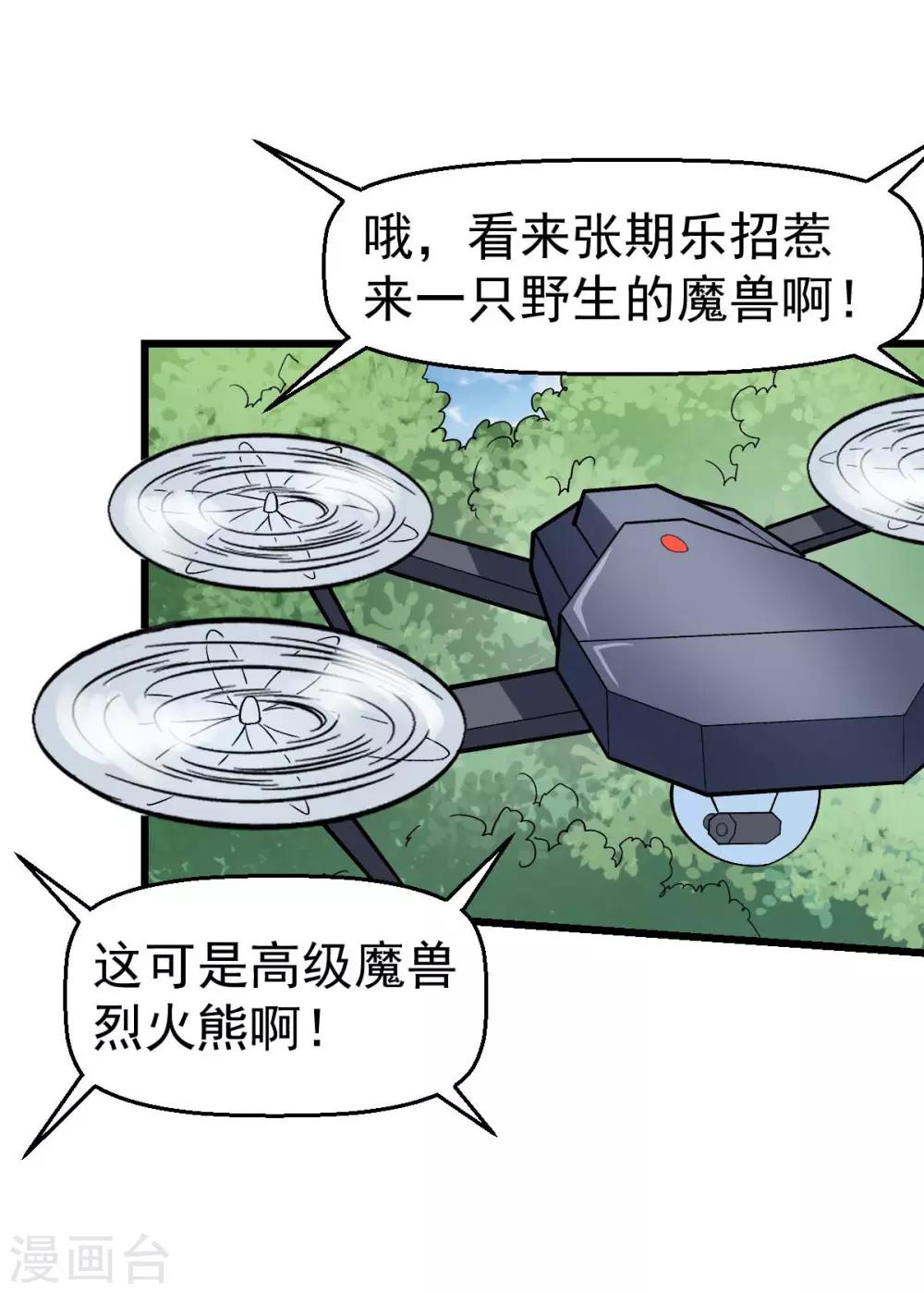 🍚校园狂师 第84话 腐从画中来 第27页