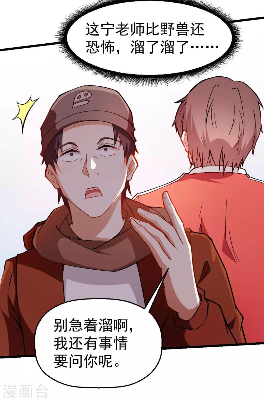 🍚校园狂师 第84话 腐从画中来 第33页