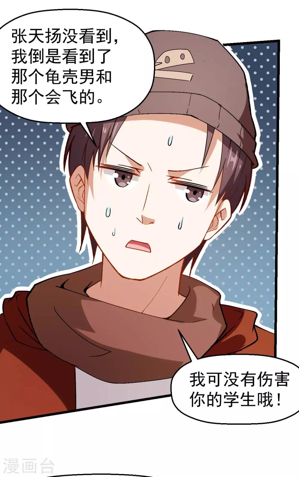 🍚校园狂师 第84话 腐从画中来 第35页
