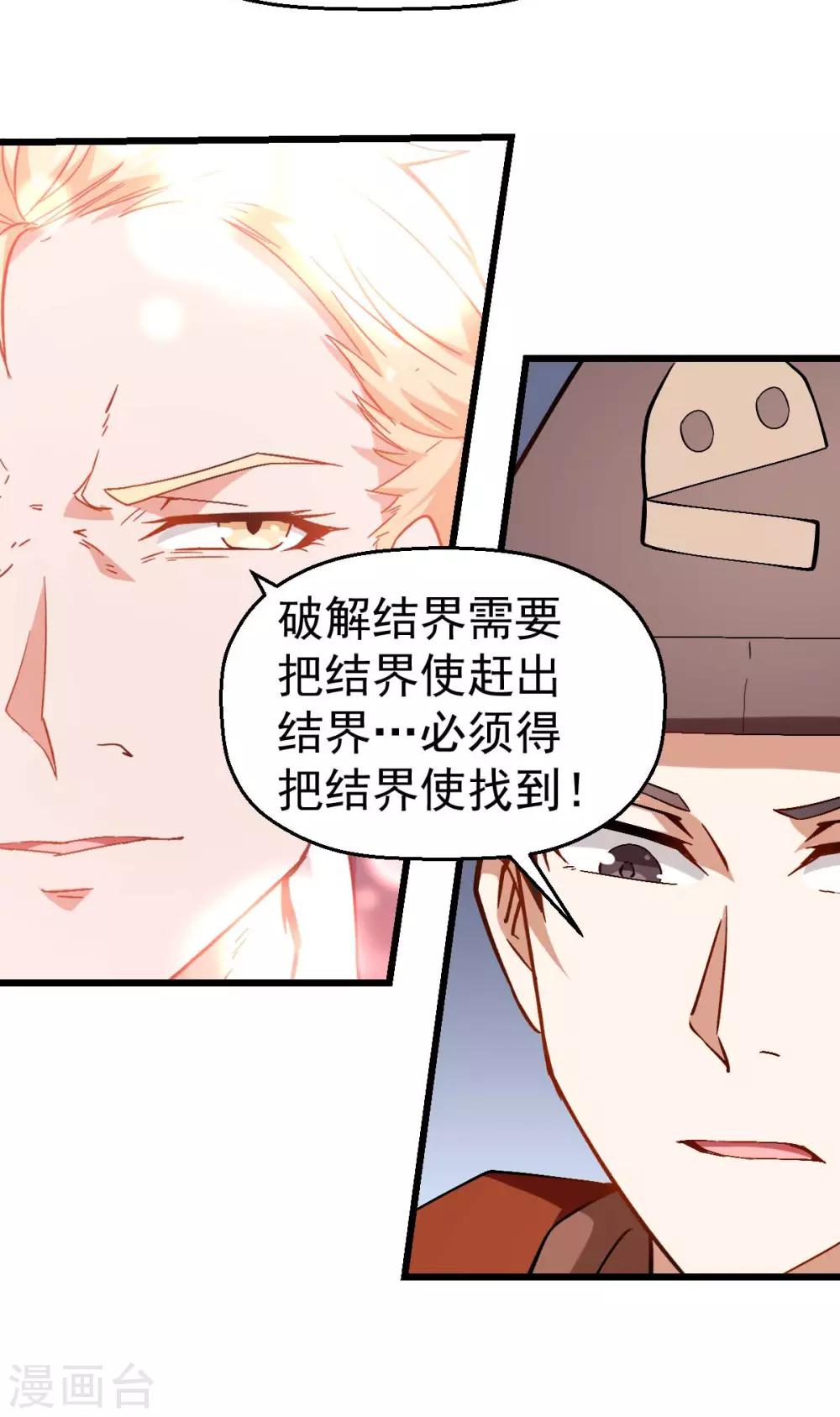 🍚校园狂师 第84话 腐从画中来 第37页