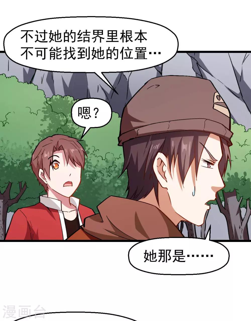 🍚校园狂师 第84话 腐从画中来 第38页