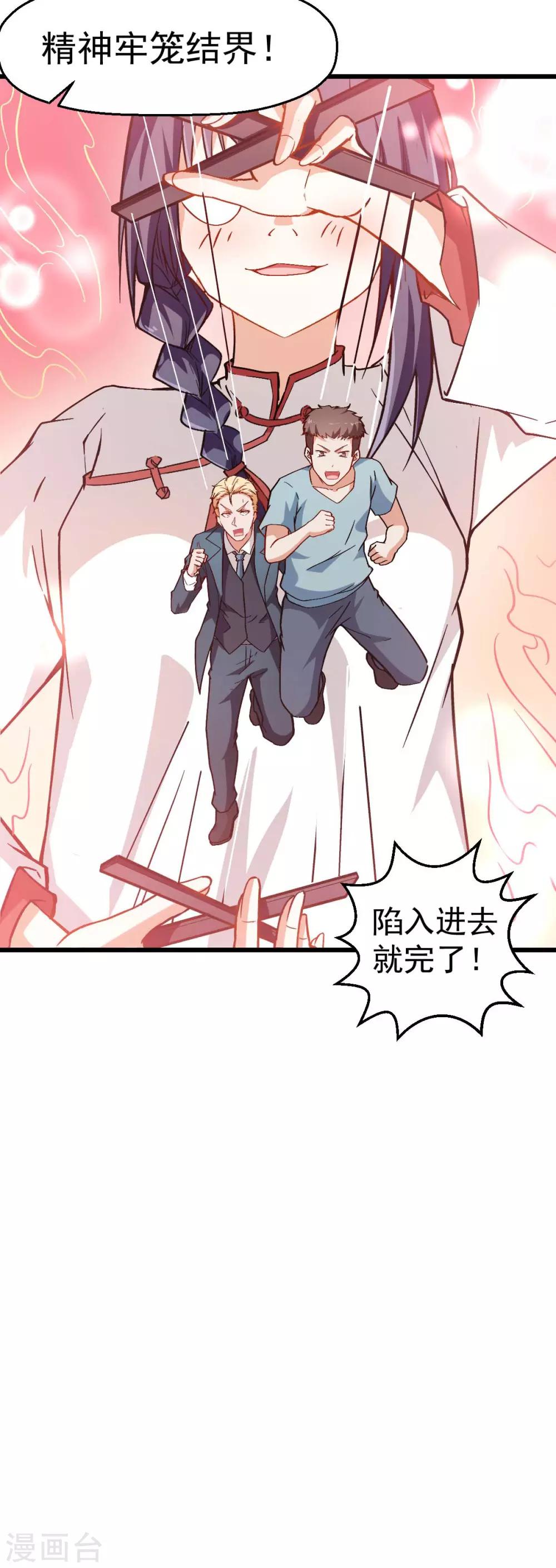 🍚校园狂师 第84话 腐从画中来 第39页