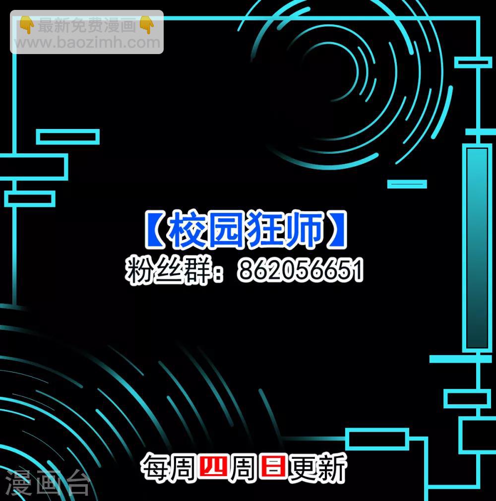 🍚校园狂师 第84话 腐从画中来 第41页