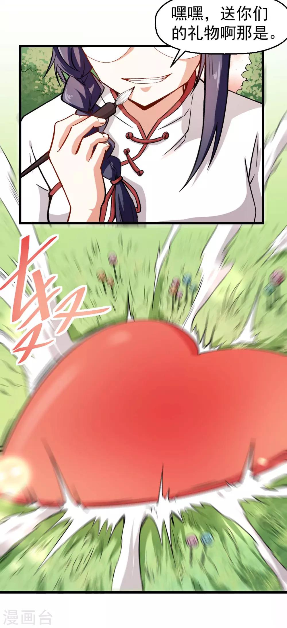 🍚校园狂师 第84话 腐从画中来 第9页