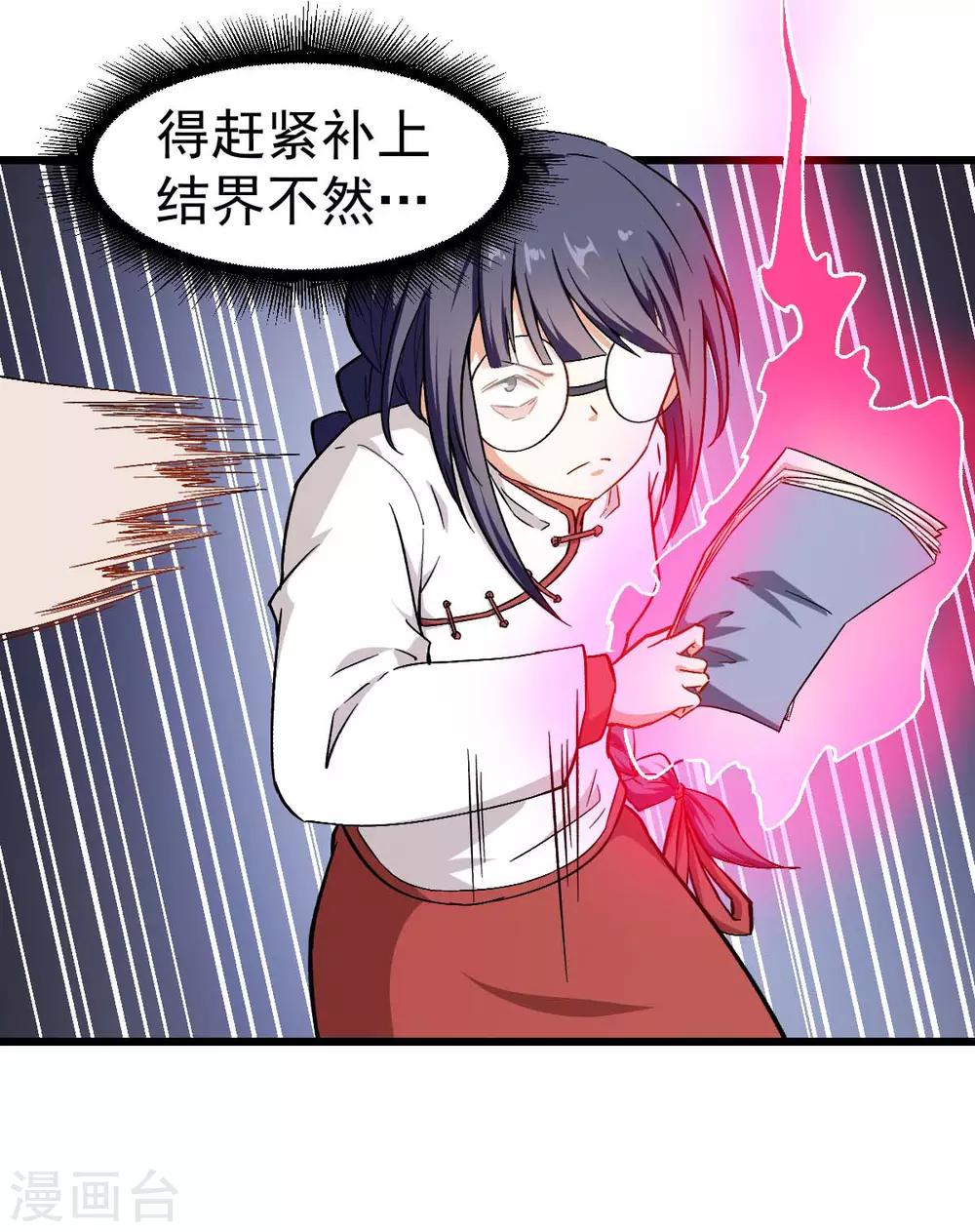 🍚校园狂师 第86话 居然让她给跑了 第12页