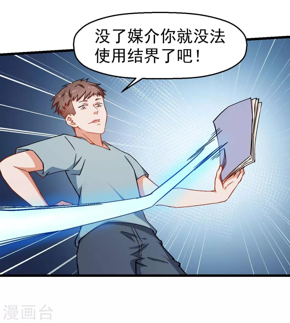 🍚校园狂师 第86话 居然让她给跑了 第14页