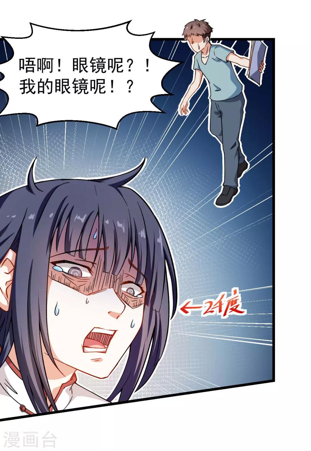 🍚校园狂师 第86话 居然让她给跑了 第15页