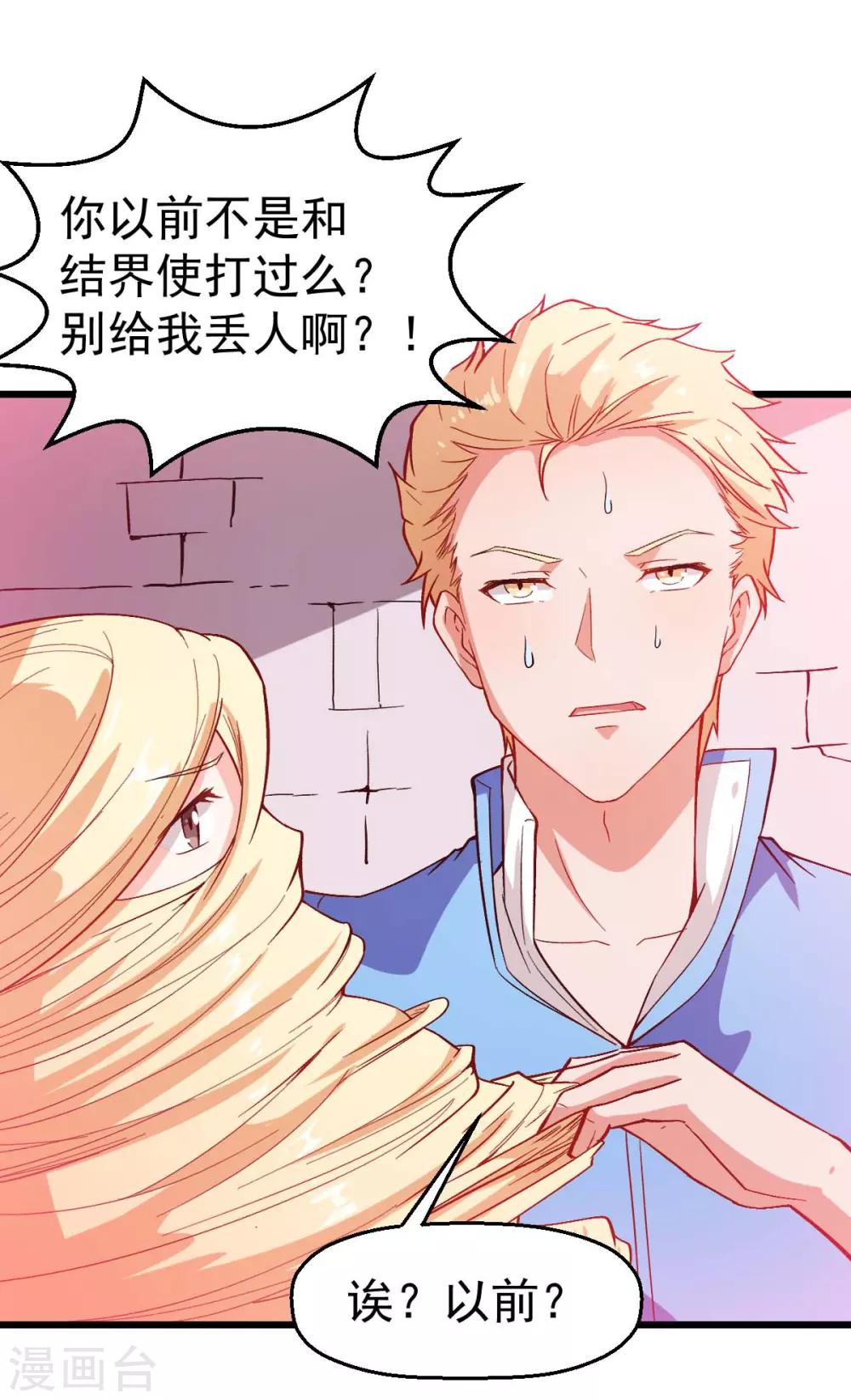 🍚校园狂师 第86话 居然让她给跑了 第2页