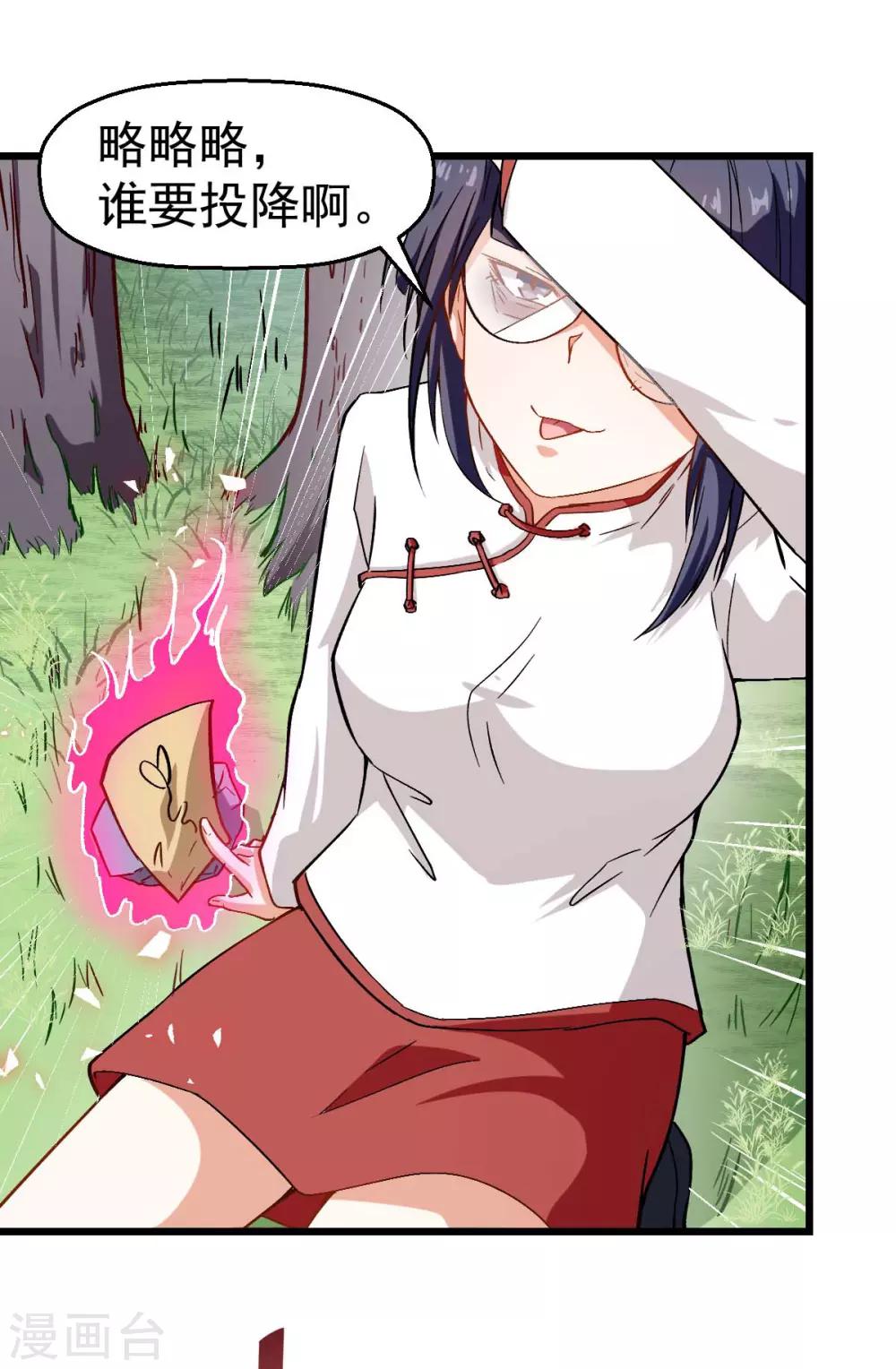 🍚校园狂师 第86话 居然让她给跑了 第20页